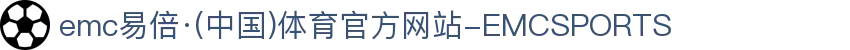 emc易倍·(中国)体育官方网站-EMCSPORTS